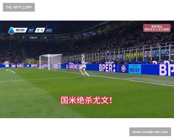国际米兰3-2绝杀尤文图斯豪取6连胜，泽林斯基补时世界波定乾坤